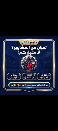 دليفر الكفل • سريع • أمانة