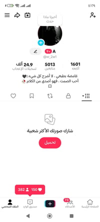 حساب تيك توك • عراقي • حقيقي