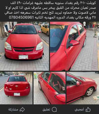 لا توجد تفاصيل  نص مكتوب في الصور: - كوبلت ٢٠١٠ رقم بغداد سنويه ساقطه ...
