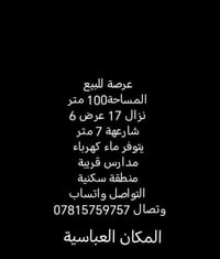 العباسية • عرصة • ١٠٠م