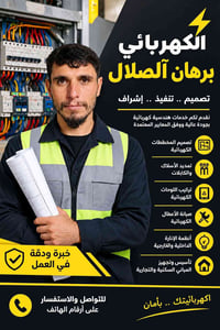 كهربائي متفرغ • تأسيس بيوت • تمديد أسلاك