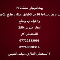 محلة ٧١٢ • ٥٠م • ٣غرف