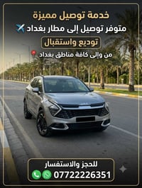 توصيل مطار بغداد • استقبال وتوديع • جميع مناطق بغداد