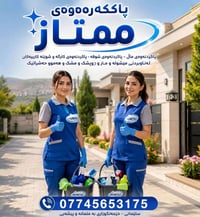 سليمانية • تنظيف منازل • مكافحة حشرات
