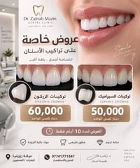 لا توجد تفاصيل  نص مكتوب في الصور: - Dr. Zainab Mazin DENTAL CLINIC YO...