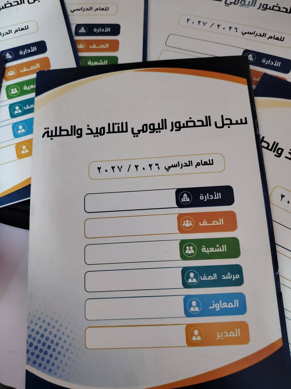 سجل غياب ملون فئه ٥٠ طالب
متوفر في مكتبه الضياء للقرطاسيه والتصوير قضاء المناذره حي الجمعيه قرب مدرسه الضياء الابتدائيه ***********
