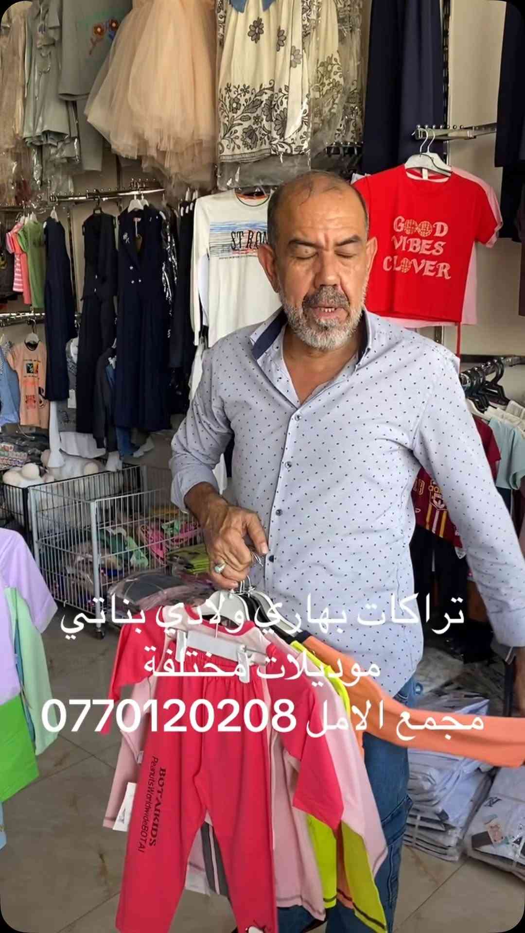 تراكات بهاري ولادي بناتي
خامه قطني موديلات مختلفة
واسعار مناسبة
مجمع الامل سامراء مقابيل التربية
***********
#سامراء_مرقد_الإمامين_العسكريين_عليهما_السلام 
#سامراء_المقدسة 
#اكسبلور_لايك_كومنت_فولو_ي_عسل 
#الشعب_الصيني_ماله_حل😂😂

نص مكتوب في الصور:
- تراكات بهاري اولادي بناتي موديلات مختلفة مجمع الامل 0770120208