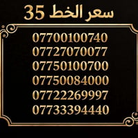 خطوط • ارقام مميزة • واتساب