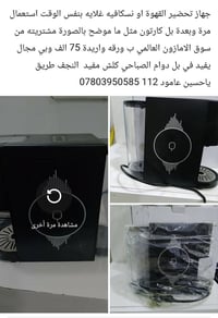 ماكينة قهوة • بالكرتون • النجف طريق ياحسين