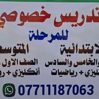 وبركاته.     يوجد تدريس خصوصي : 📚 الخامس الابتدائي 📚 السادس الابتدائي ...