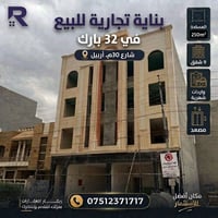 بناية تجارية • ٣٢ بارك • ٢٥٠م²