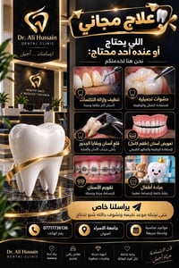 علاج مجاني • جامعة الإسراء • تنظيف أسنان