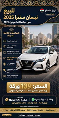 سنترا ٢٠٢٥ • ماشيه ٩٠٠٠كم • فتحة سقف بانوراما