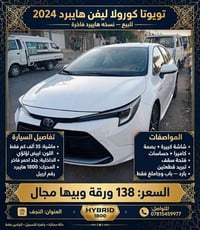 كورولا ليفن • هايبرد ١٨٠٠ • ٣٥ ألف كم