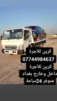 كرين سطحيه للاجره سحب السيارات 07744984637  نص مكتوب في الصور: - كرين ...