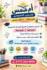 لا توجد تفاصيل  نص مكتوب في الصور: - معاً نصنع الفرق أم شمس للتدريس ال...
