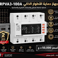 حماية 3فاز • ١٠٠أمبير • شاشة رقمية