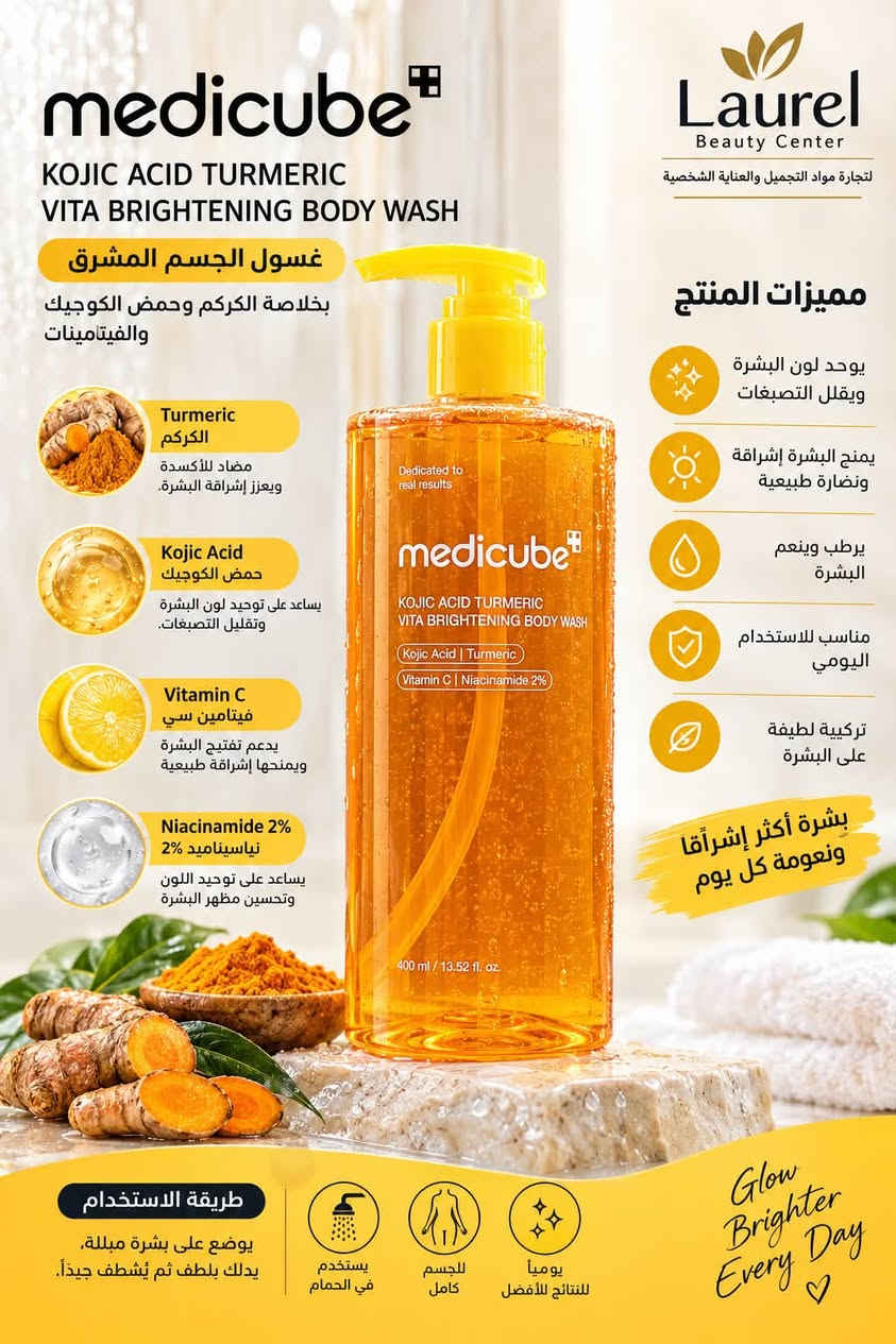 MEDICUBE KOJIC ACIDE SERIES 

⁨ عربي / كوردي

عربي 👈👈👈👈

الى كافة اصحاب المحلات والصيدليات في انحاء العراق تسر محلات لوريل بيوتي سنتر بتوفير جميع البراندات الأصلية من المنشأ مع ضمان الحماية كمنتج أصلي ثقتكم سر نجاحنا

لوريل كوزمتك مختصه في بيع مواد التجميل والعنايه الشخصية بالجملة

سليمانية/ شارع كاوه / مجمع دوو ده رگا
الطابق الأرضيي/ رقم محل/ ٣٤

 ***********
واتس اب

قناة التيليگرام 

https://t.me/laurelcosmetik

كوردي 👈👈👈👈
 بۆ هەموو خاوەنی كوزمتك و دەرمانخانەکان لە هەمووڵاتی عێراق،

بە خۆشحاڵیكي زۆره وا “لەوریل بیوتی سنتر” هەموو براندە ئورجنالكان پێشکەش دەکات لە شويني خويه وا، متمانه تان هوكاري سه ركوتنمانه

لۆرێل بيوتي سەنتەر  بو  بازرگانی بابەتي جوانکاری بەجومله. 
سليماني/ جادي كاوه / بازاري دوو ده رگا
قاتي زه ميني/ دوكاني ٣٤

 ***********
واتس اب

قناة التيليگرام 

https://t.me/laurelcosmetik⁩
