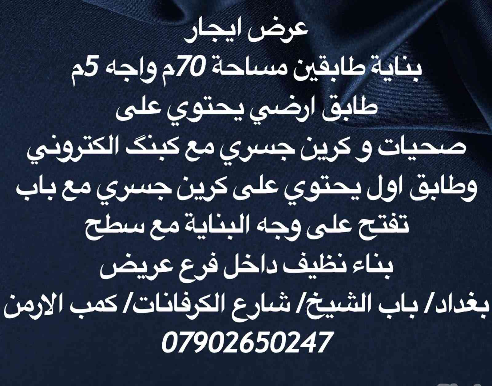 بناية طابقين • ٧٠م • كرين جسري