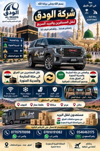 نقل معتمرين • مكة والمدينة • بريد سريع