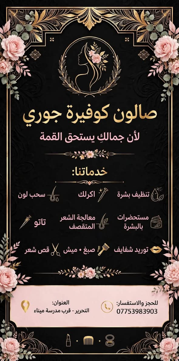 كوفيرة جوري • توريد شفايف • التحرير