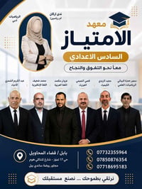 معهد الامتياز • سادس علمي ٢٠٢٦/٢٠٢٧ • بابل المحاويل