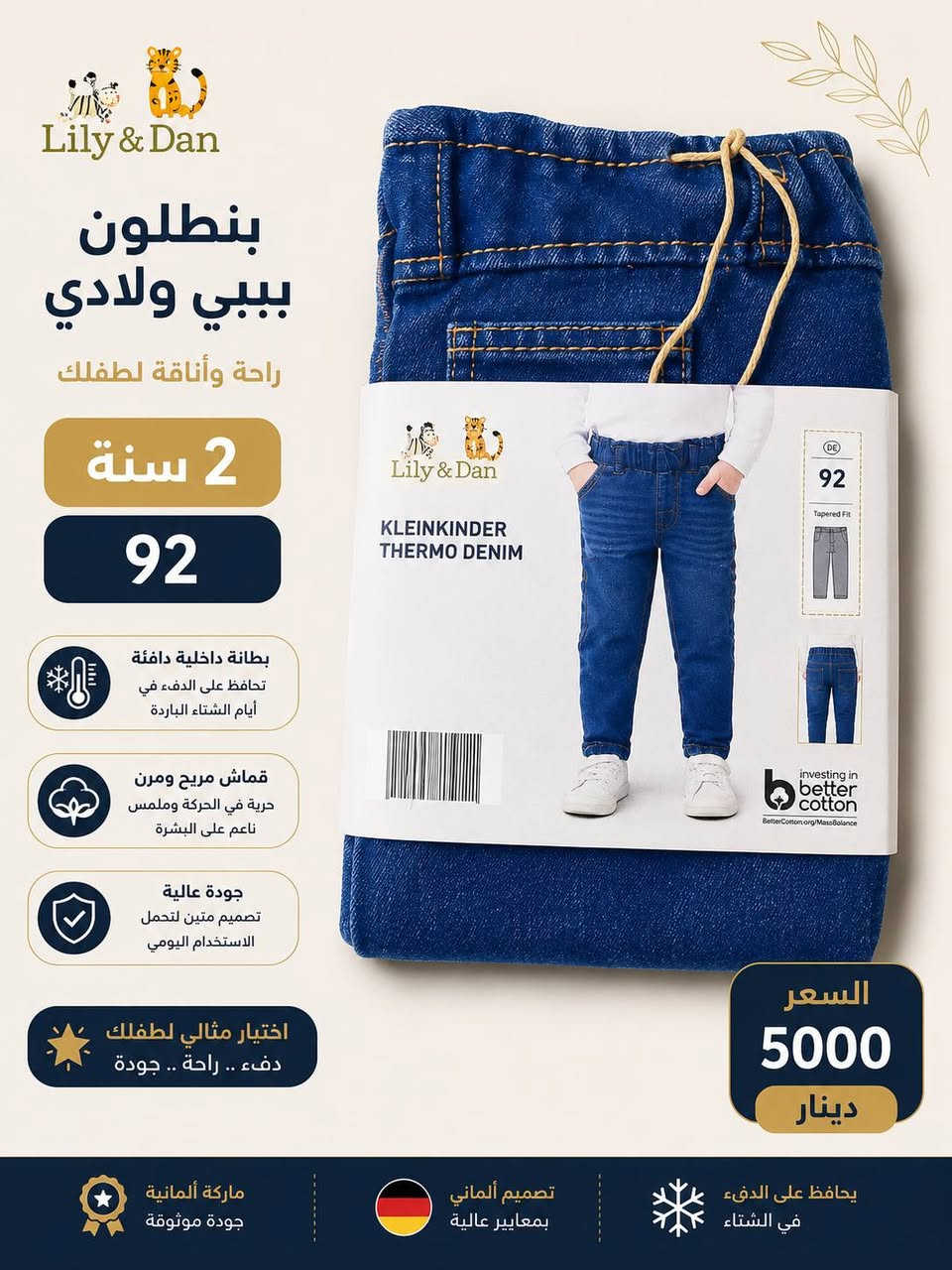 🧸✨ ملابس حديثي الولادة والأطفال من ماركة ALDI الأوروبية ✨🧸

👶 قطن 100٪ — ناعمة ومريحة لبشرة الطفل
🇪🇺 ماركة ALDI الأوروبية
👦 ولادي | 👧 بناتي

🛍️ تتوفر لدينا:
• تراكات
• أوڤرات كاملة
• أوڤرات طباكة
• بجايم
• فساتين
• بنطلونات جينز

📏 الأعمار: من يوم واحد إلى سنتين

📞 للطلب والاستفسار:
***********

🌸 تشكيلة جميلة ومميزة لأطفالكم 🌸
