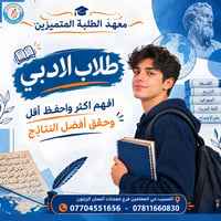 دورات تقوية • الأدبي • المسيب حي المعلمين
