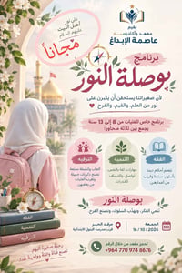 بوصلة النور • مجاناً • بنات ٨-١٣