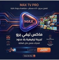 ماكس تيفي برو • آلاف القنوات • تجربة مجانية