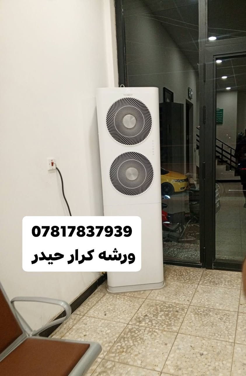 ورشه تبريد متنقله في بغداد 🌐
لتنصيب وتركيب سبالت ❄️ وفتح سبالت ❄️ وغسل وتنظيف جميع انواع السبالت 💧 
📍(نصلكم جميع مناطق بغداد 🌐)
////////////////////////////////////////////////////
📌جزء من اعمال ورشتنه 
✅ تنصيب سبالت نوع توسوت TOSOT بلسان 2طن 3طن 
عدد 3 غاز 410R
✅ تنصيب سبالت اوكس تحكم/ميديا 
✅ تنصيب سبلت شونك /كري
✅ فتح وغسل سبالت اخرى عدد 3
✅ سرعه في إنجاز العمل المتقن
✅ وجوده في العمل مع ضمان 

⭕ للتواصل عبر الرقم 
📱*********** واتساب ✅ 
او مراسله الصفحه 📩
