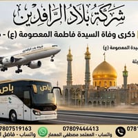 فاطمة المعصومة • قم ومشهد • مجالس عزاء