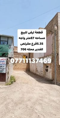 الغدير • ٨٧م • واجهة ٥م٣٥سم