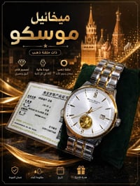 شباب ساعات ميخائيل مسكوفين رجالي ونسائي قطع ذهب وماس كرنتي بالذهب والم...