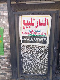 لعنوان شرطه الرابعه قرب شارع لبالات  لتواصل 07708835330