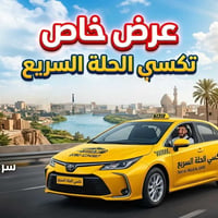 عرض خاص اليوم  يوم الثلاثاء 8/11  الساعه 11 صباحاً من بغداد الى بابل 2...