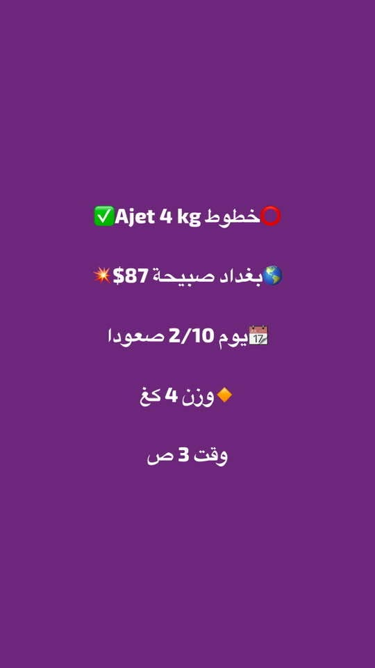 ⭕️حمزة الناصري للطيران ✈️

العنوان :

عامرية اعظمية 
يلوا مرمرة حادة
اربيل بختياري

00905316351093

***********

نص مكتوب في الصور:
- خطوط جوية عراقية تو وي بغداد صبيحة بغداد 365$ صبيحة بغداد صبيحة ب $450
- خطوط جوية عراقية 30k 🛑✅
- ..
- 🌐 صبيحة بغداد $250 💥
- يوميا وقت 3 م
- ـ
- 🌐 بغداد صبيحة $200 💥
- يوميا وقت 11 ص
- خطوط Ajet 4 kg
- بغداد صبيحة 87 $
- يوم 2/10 صعودا
- وزن 4 كغ
- وقت 3 ص
- خطوط Ajet 4k 🔴 ✅
- 🌎 صبيحة بغداد 75$ 💥
- 24..16 يوم
- 🌎 بغداد صبيحة 115$ 💥
- يوم 26 صعودا
- عروض Ajet 4 kg
- اربيل صبيحة 85$
- يوم 19 وقت 8ص
- صبيحة اربيل 100$
- يوم 18 وقت 5 ص
- خطوط بيكازوس 3 كغ ✅
- أنقرة بغداد 110$ 🌸
- يوم 26 وقت 5 العصر
- بغداد أنقرة 139$ 🌸
- يوم 26 وقت 5 ص
- خطوط pegasus 3 kg
- صبيحة بغداد 103$
- عدة تواريخ تبداء من الغد
- ........
- بغداد صبيحة 107$
- يوم 26 صعودا وقت 3 ص
- خطوط بيكازوس 3 كغ
- صبيحة اربيل 103$
- يوم 16 صعودا
- اربيل صبيحة 103$
- يوم 17 صعودا
