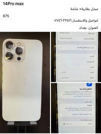 آيفون ١٤ برو ماكس • مبدل بطارية • شاشة