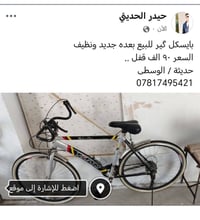 بايسكل گير • جديد • حديثة الوسطى