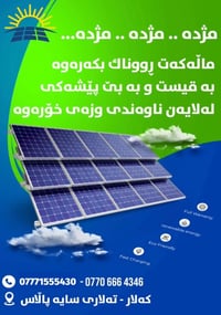يو بي اس • طاقة متجددة • تقسيط