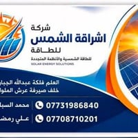 طاقة شمسية • قضاء العلم • ضمان الالواح ١٥سنة