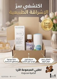 بيودرما • سيروم توحيد • كمية محدودة