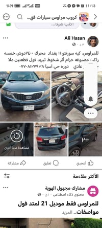 لا توجد تفاصيل  نص مكتوب في الصور: - للمراوس، كيه سورنتو ١١ بغداد محرك...