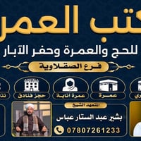 استلام جوازات • عمرة ربيع الثاني • فرع الصقلاوية