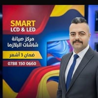 عروض اسبوعية • تصليح LCD/LED • نشتري عطل