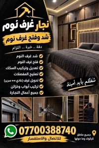 نجار • غرف نوم • كركوك