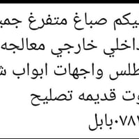بابل • صيانة • بدون تفاصيل