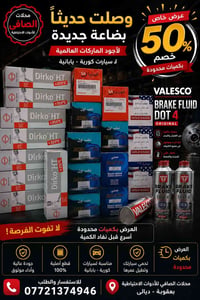 سيليكون Dirko HT • فلاتر بنزين • بعقوبة - ديالى