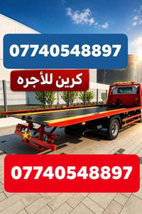 كرين للأجرة • رافعة