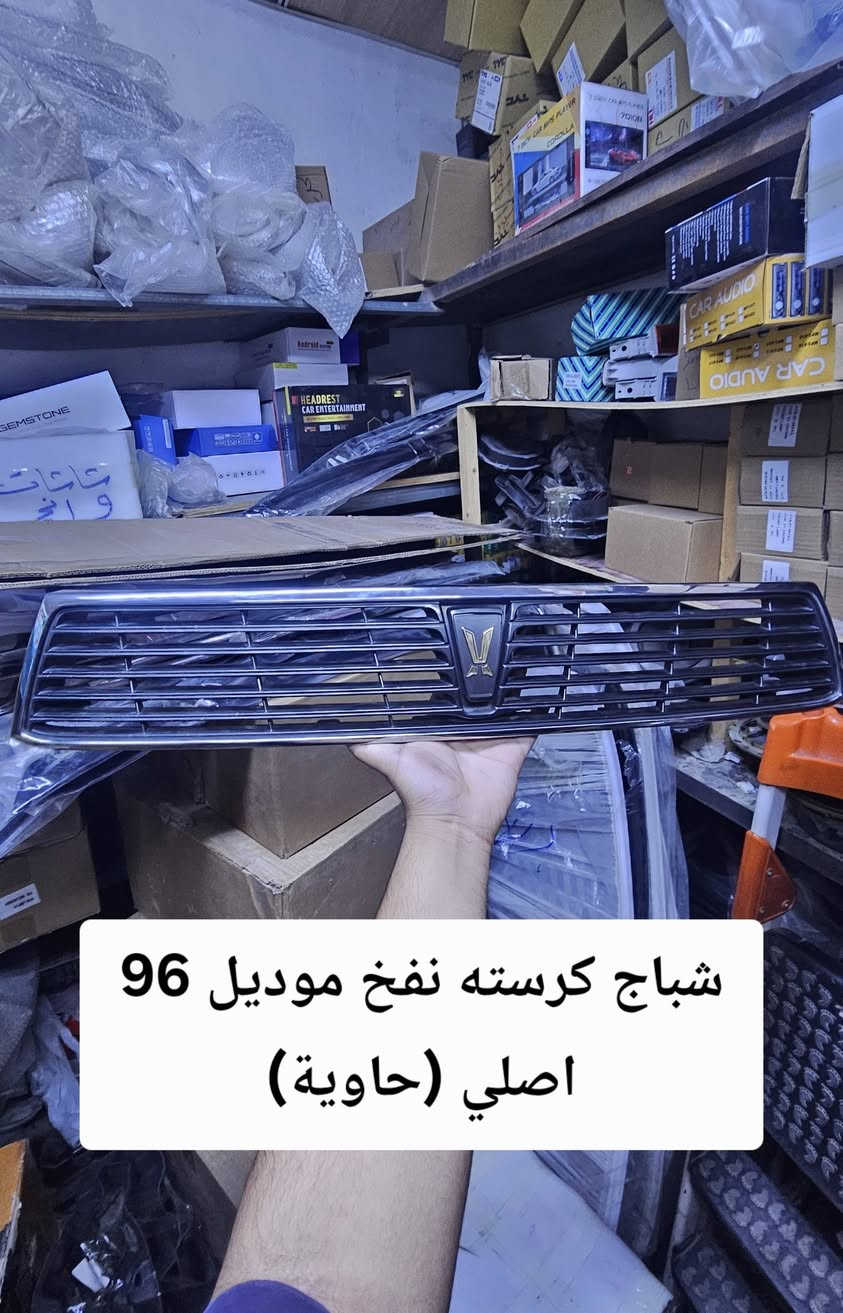 كماليات يابانية • قطع أصلية • بصرة ٥ميل